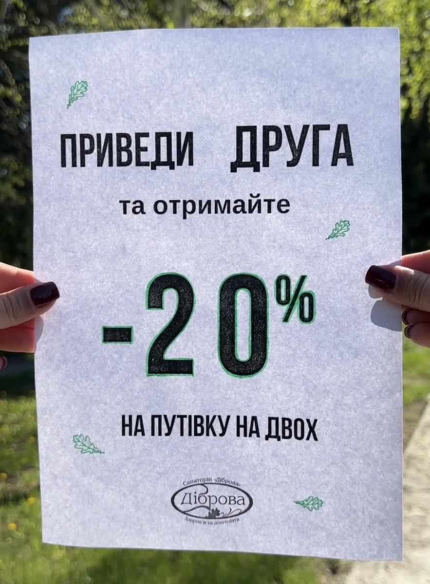 Остання знижка сезону